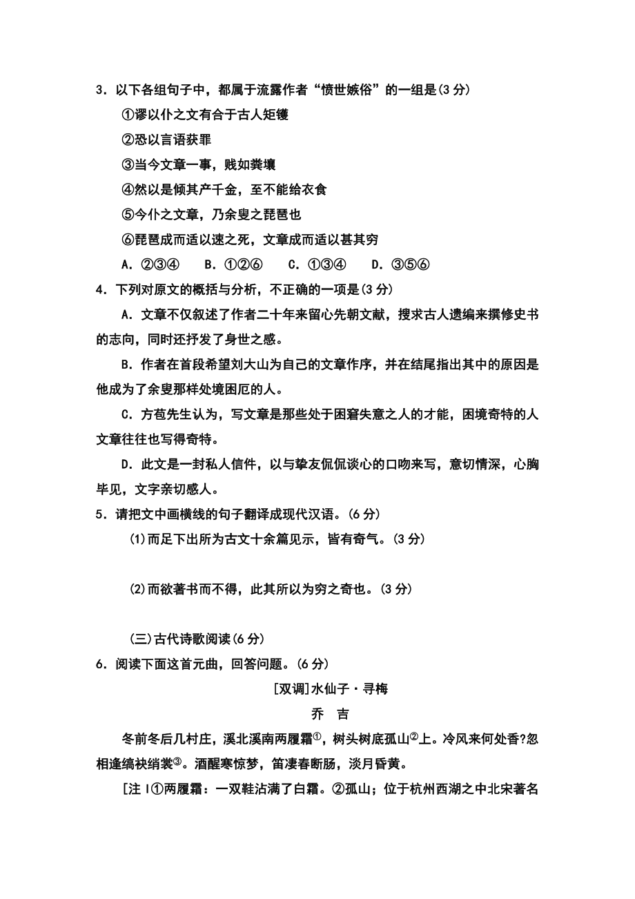 福建省三明市高三5月质量检查语文试题及答案.doc_第3页