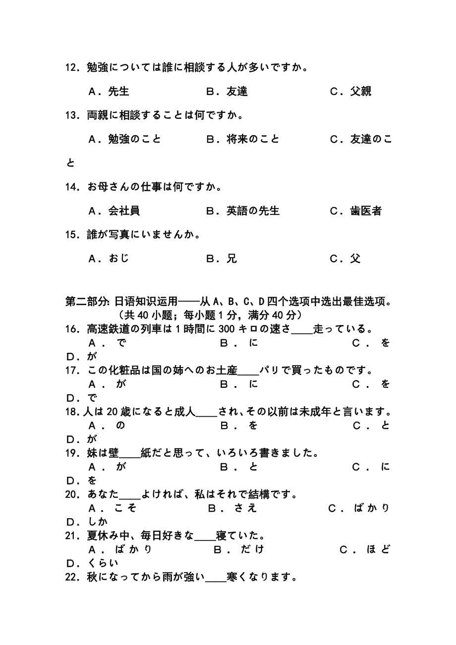 辽宁省大连市高三双基测试日语试题及答案.doc_第3页