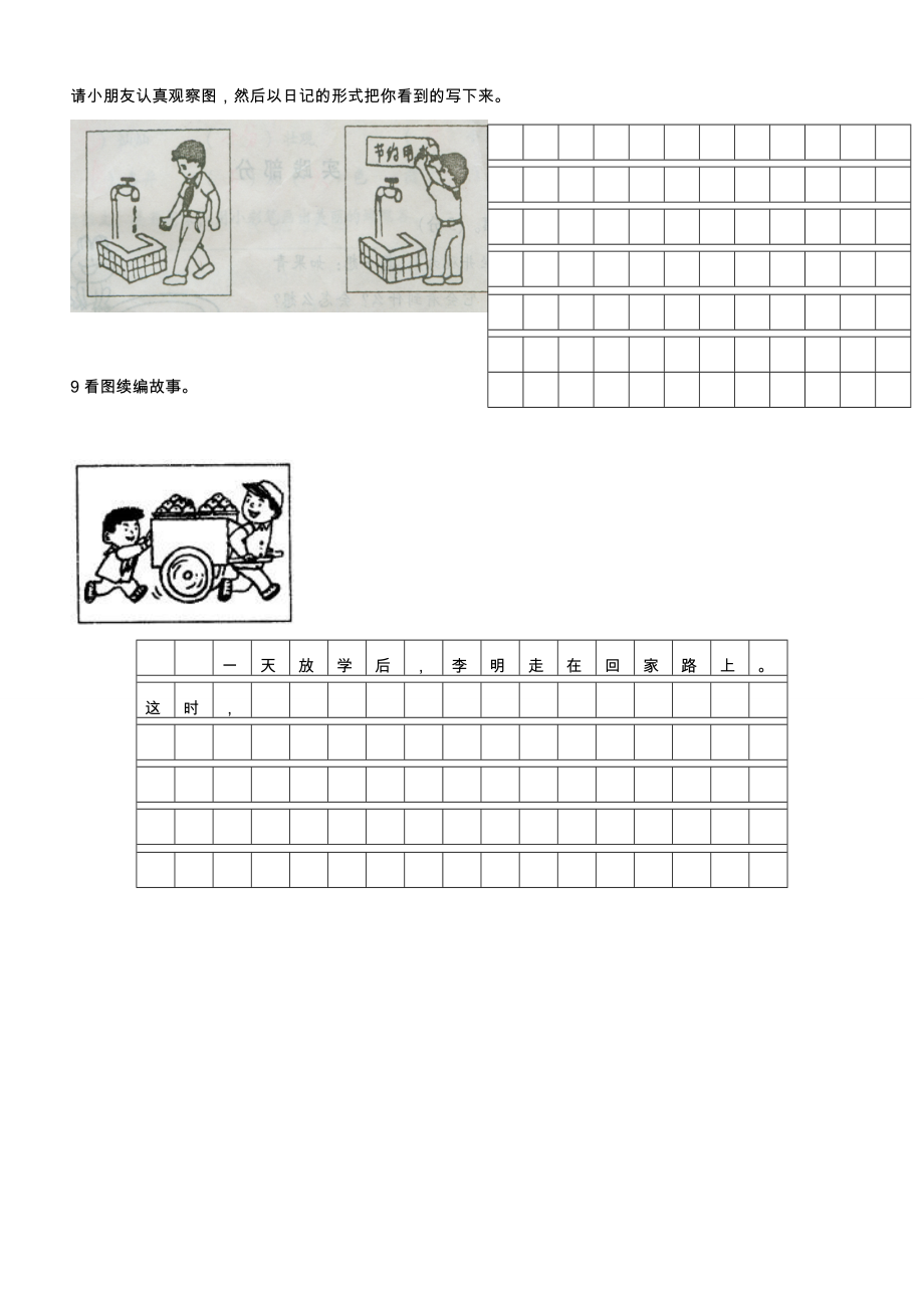 一升二看图写话收集理解理解练习.doc_第3页