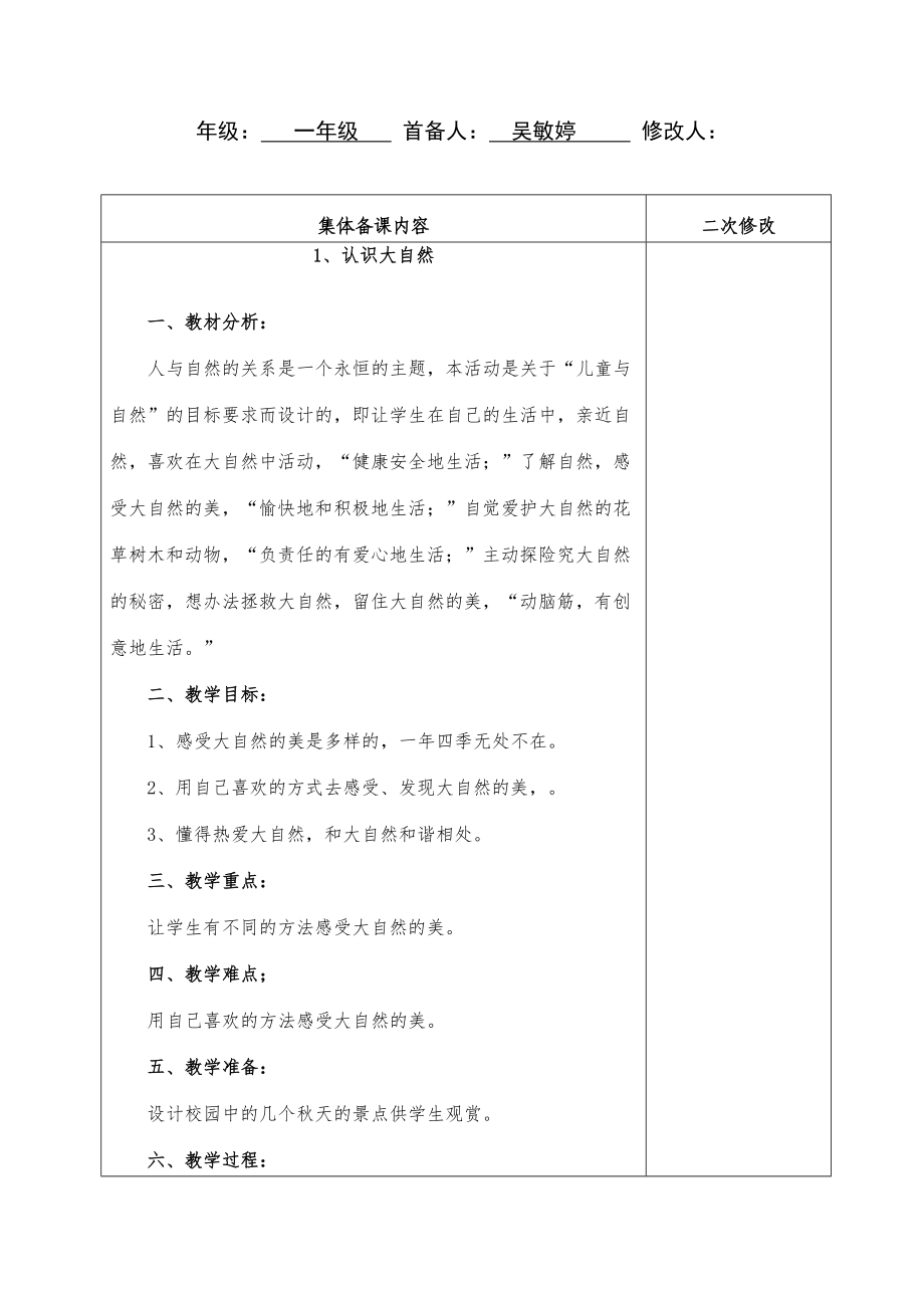 一年级科学教案(上册)完整的上册精编版.doc_第2页