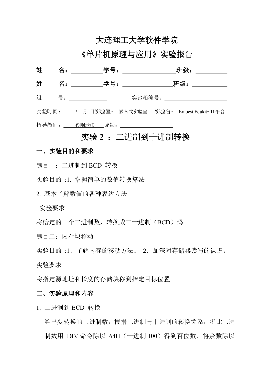 单片机原理与应用实验报告2.doc_第1页