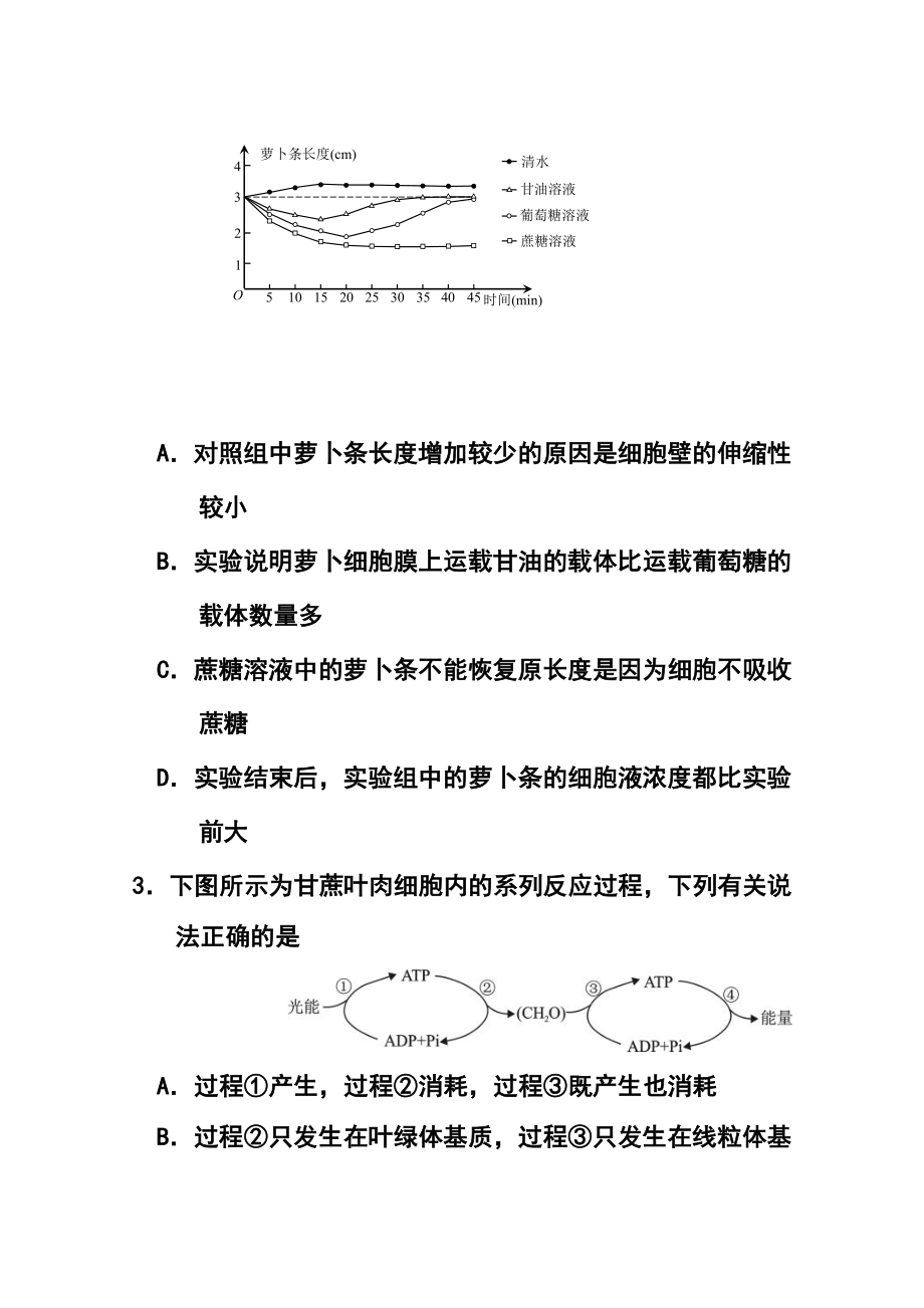 天津市和平区高三下学期第一次质量调查生物试题 及答案.doc_第2页