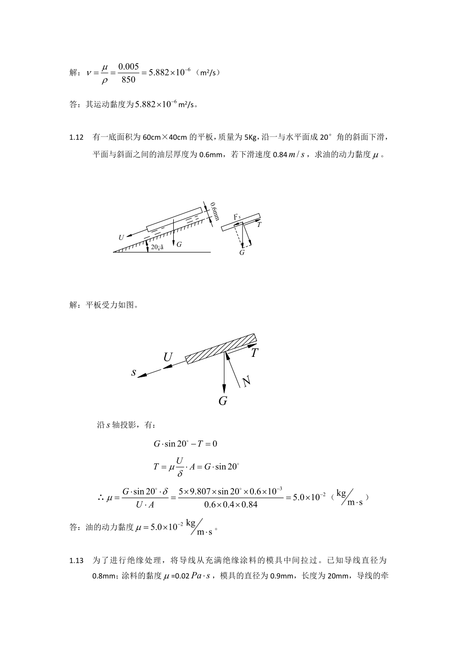 流体力学(刘鹤第二版)111章课后答案.doc_第2页