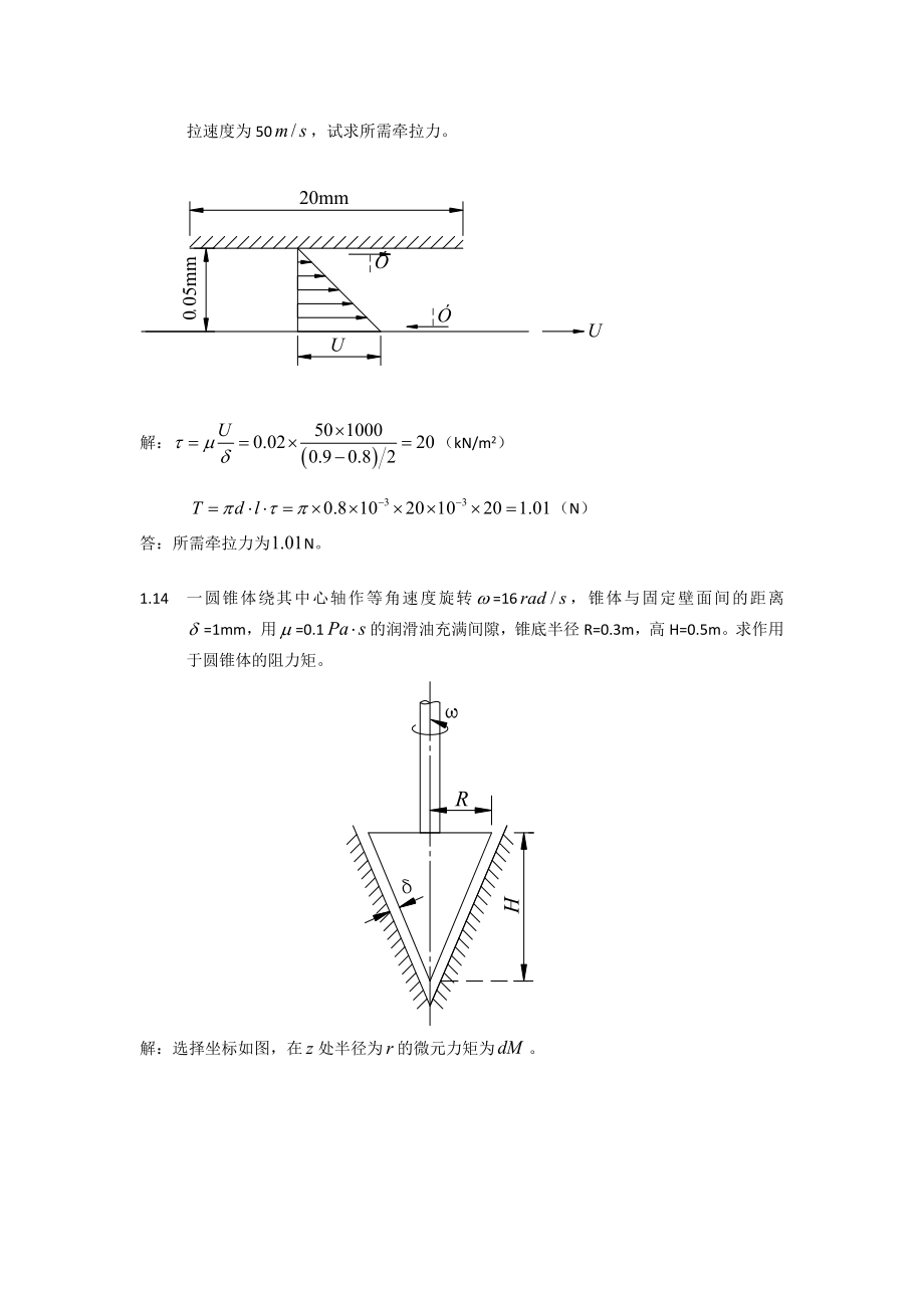 流体力学(刘鹤第二版)111章课后答案.doc_第3页