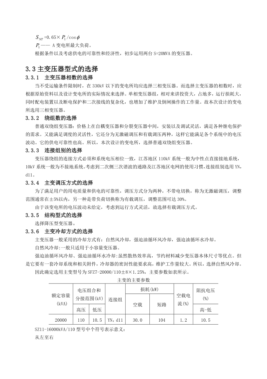 发电厂课程设计.doc_第3页