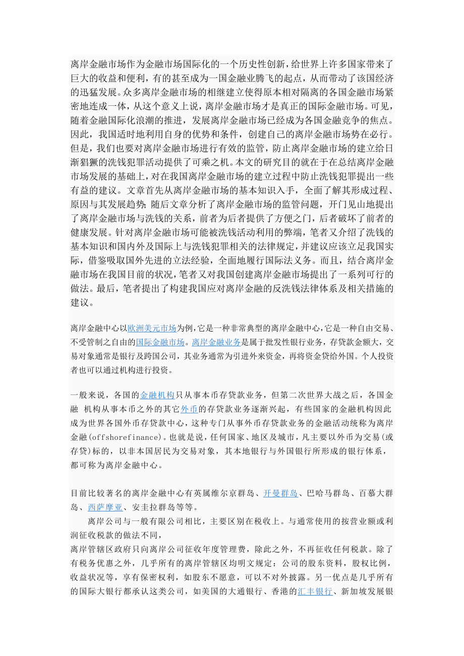 反洗钱调研资料.doc_第1页