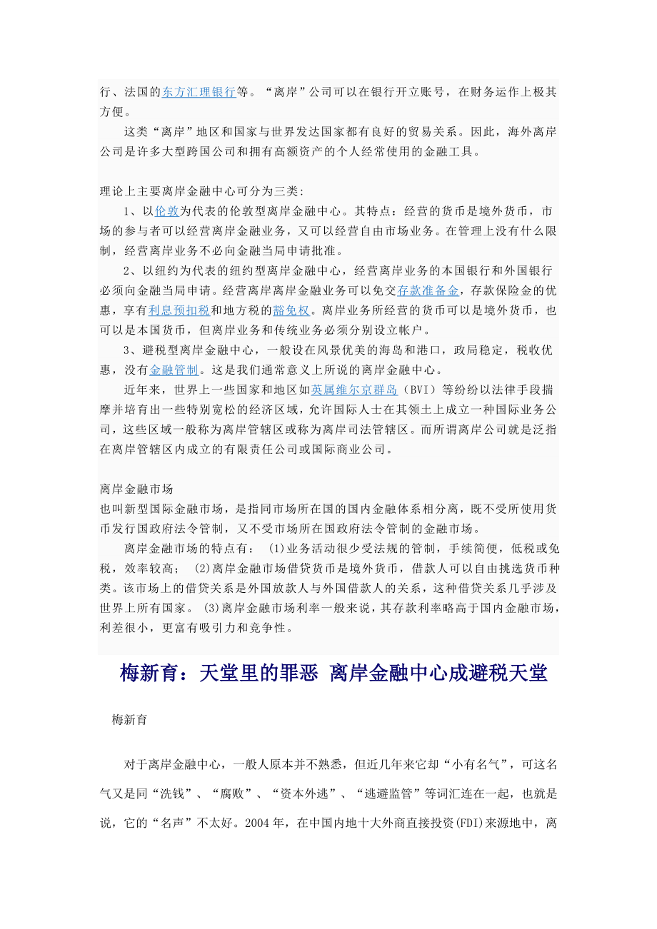 反洗钱调研资料.doc_第2页