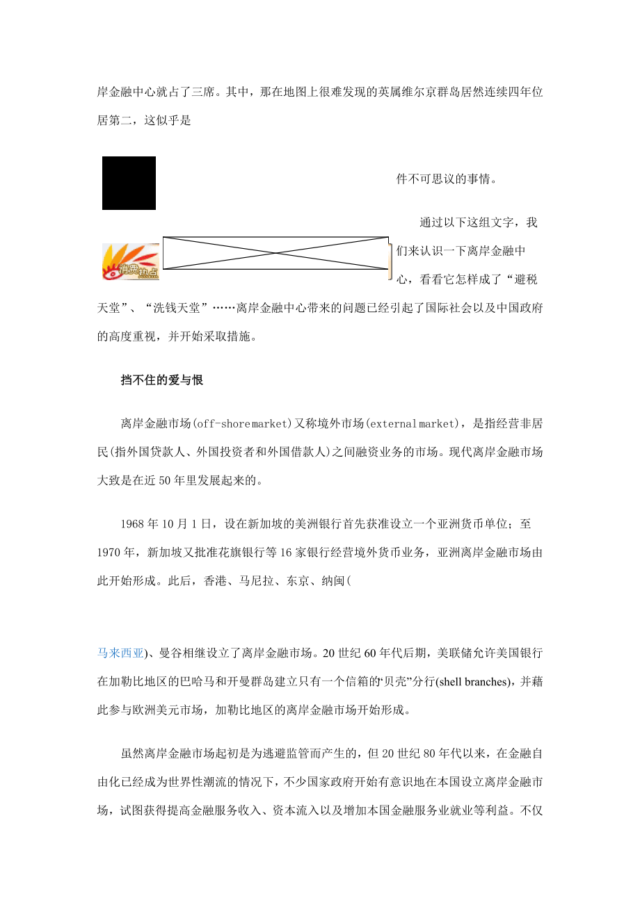 反洗钱调研资料.doc_第3页