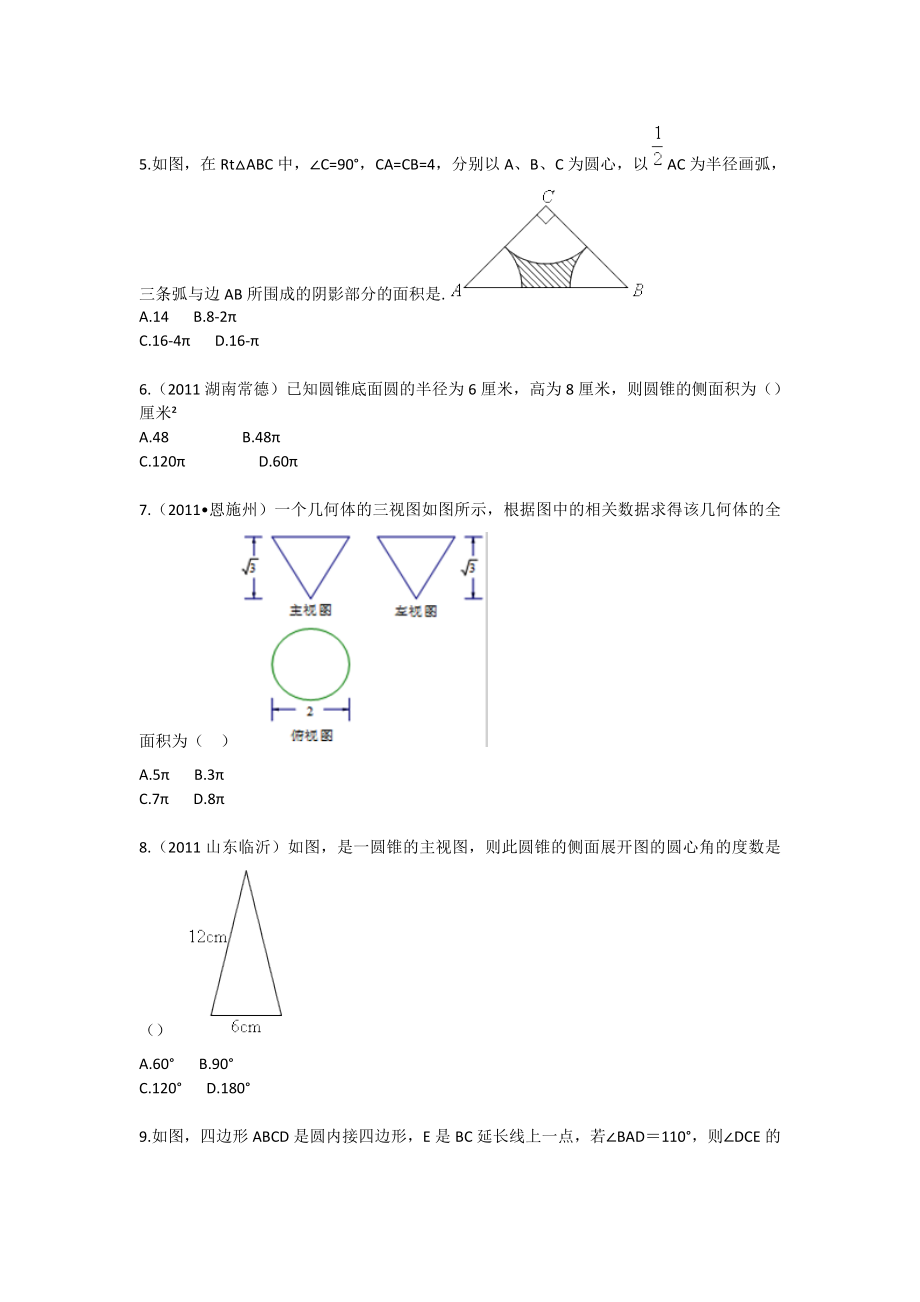 九级数学圆的计算综合题.doc_第2页