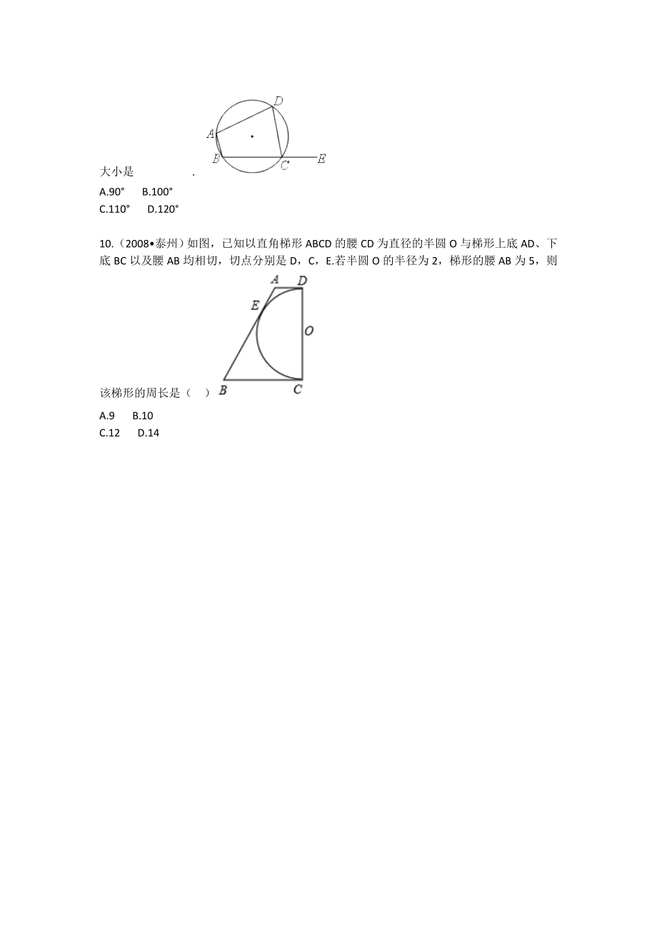 九级数学圆的计算综合题.doc_第3页