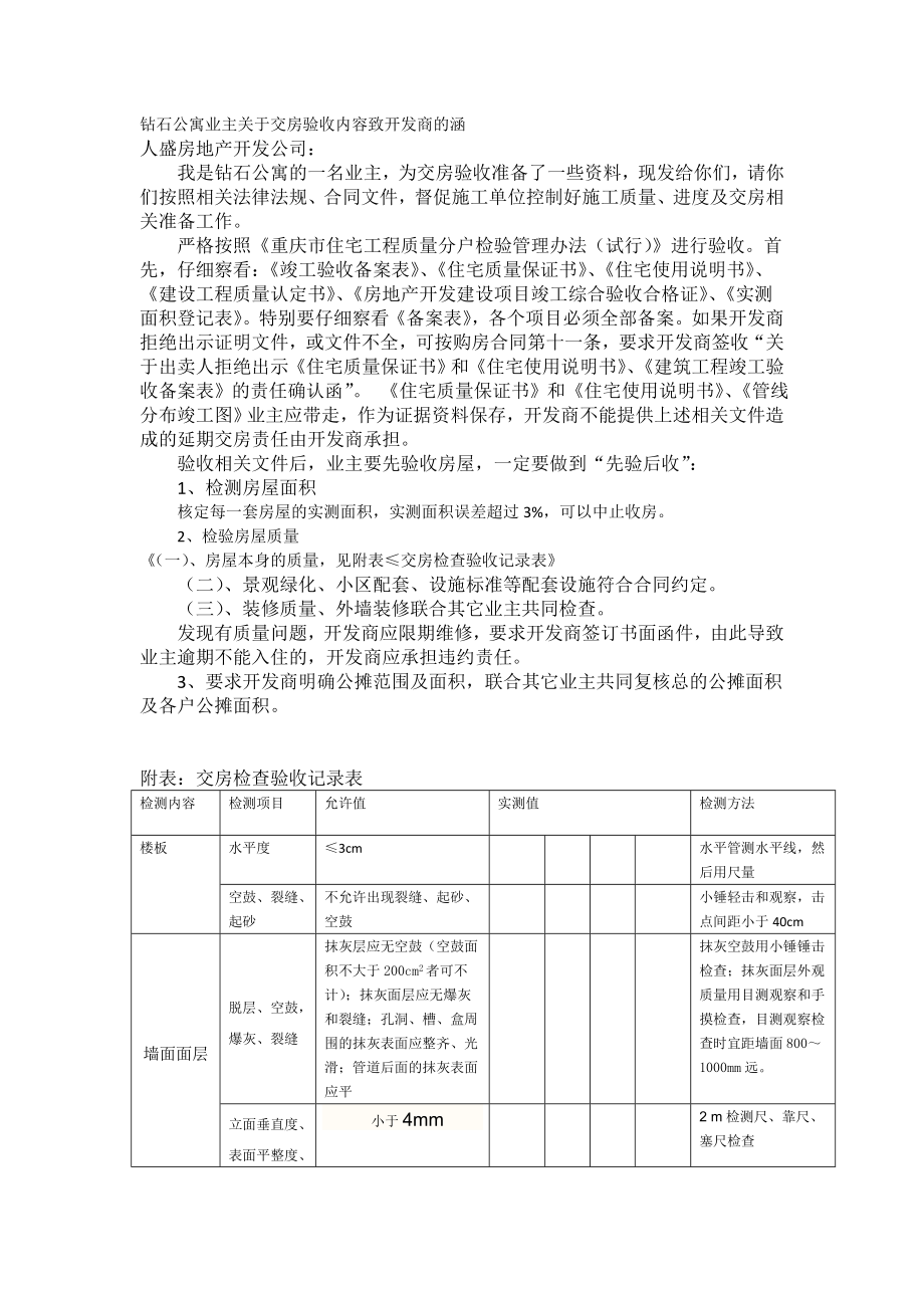 (工程验收套表)交房检查验收记录表.doc_第2页