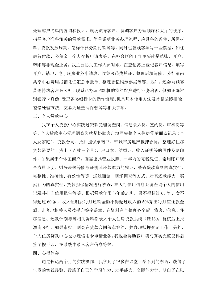 建设银行实习报告.doc_第2页