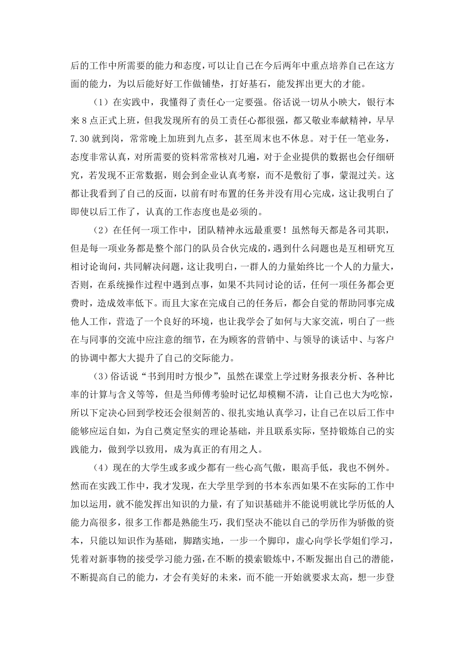 建设银行实习报告.doc_第3页