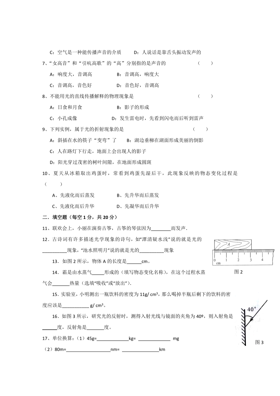 沪粤版物理八级上册期末测试.doc_第2页