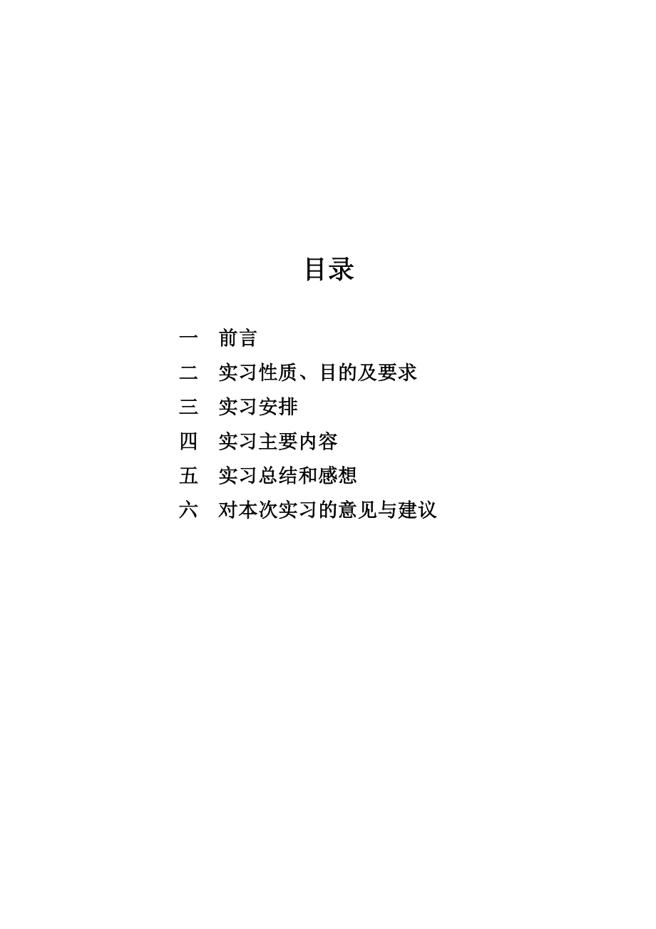 岩土工程测试实习报告.doc_第2页