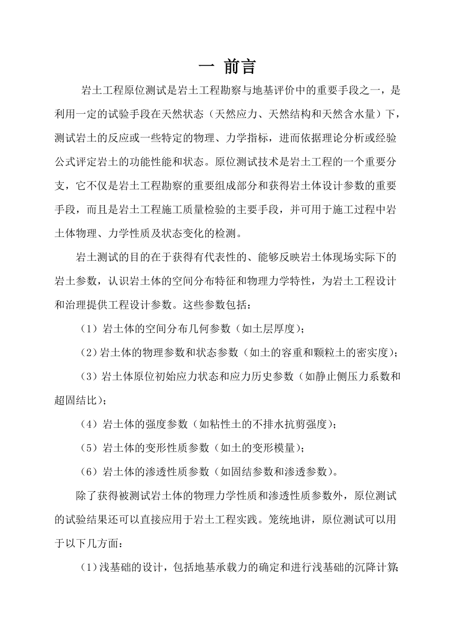 岩土工程测试实习报告.doc_第3页