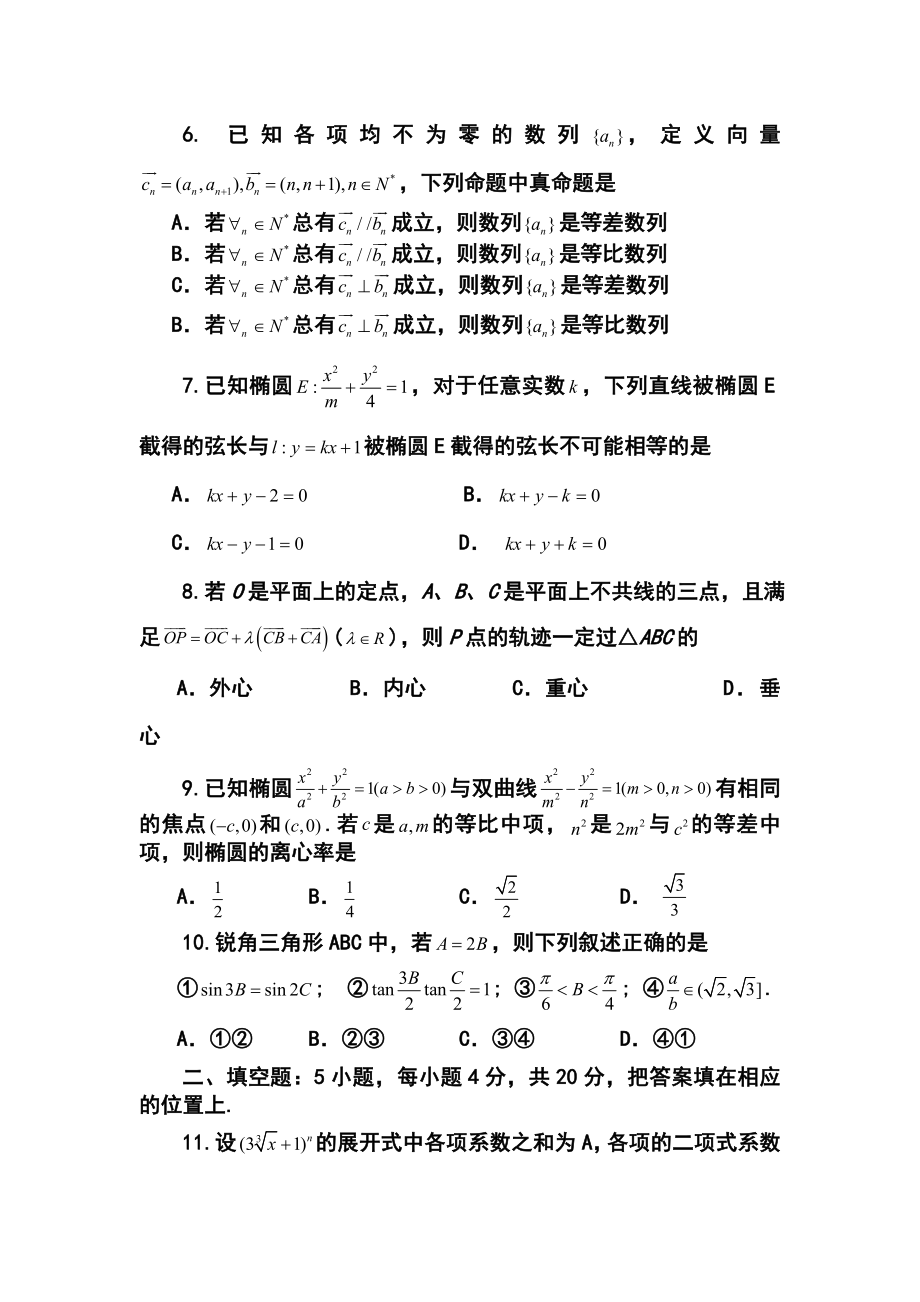 福建省福州八中高三第四次质检考试理科数学试题及答案.doc_第2页