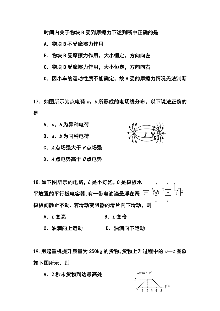 广东省惠州市第八中学高三第二次月考物理试题及答案.doc_第2页