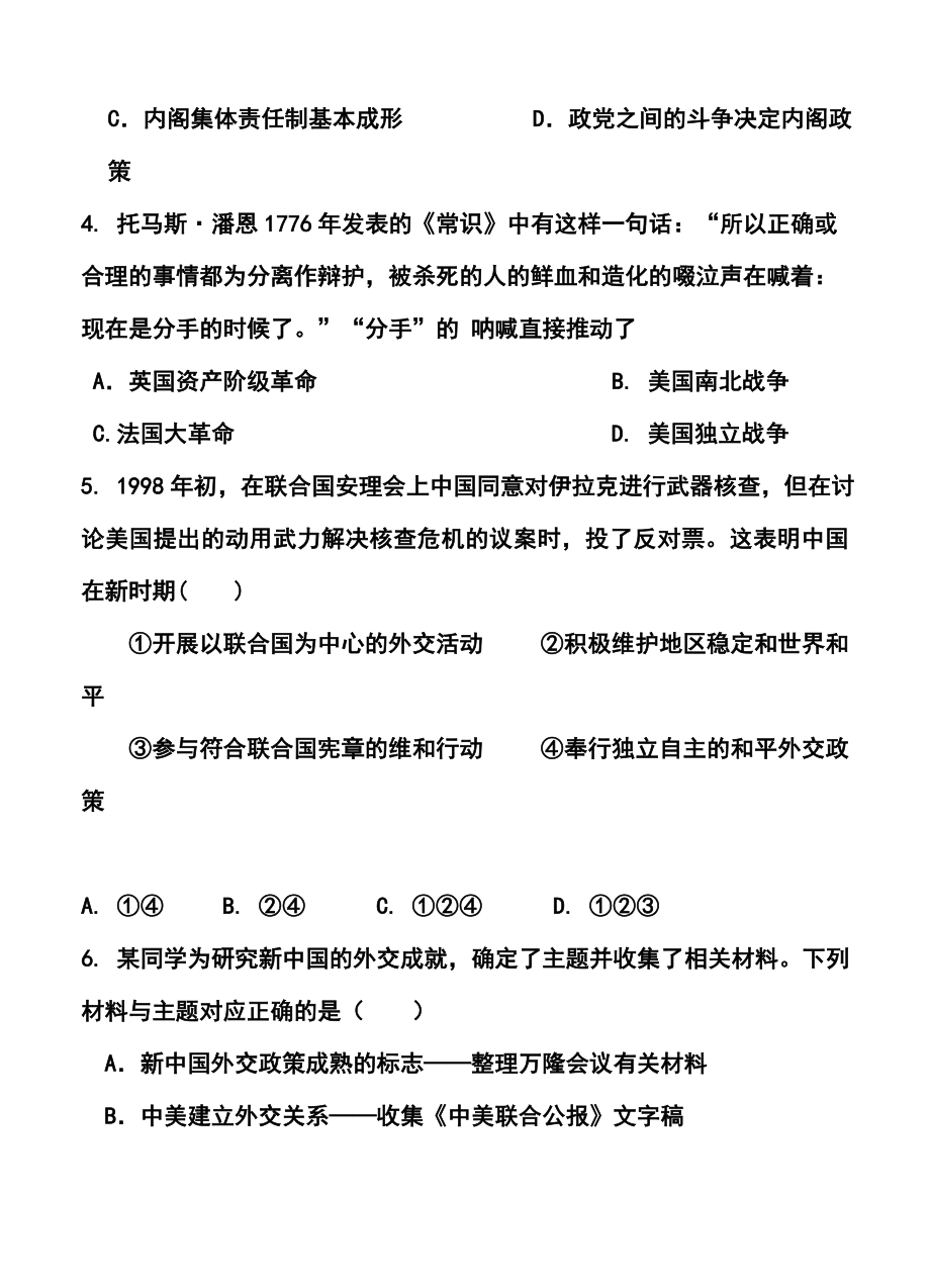 辽宁省铁岭高中高三下学期第一次考试历史试题及答案.doc_第2页