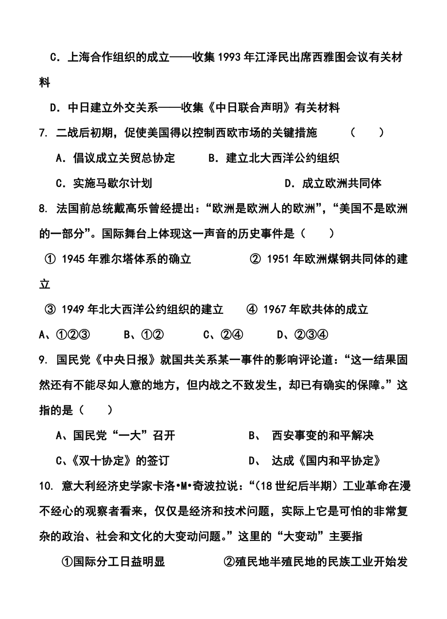 辽宁省铁岭高中高三下学期第一次考试历史试题及答案.doc_第3页