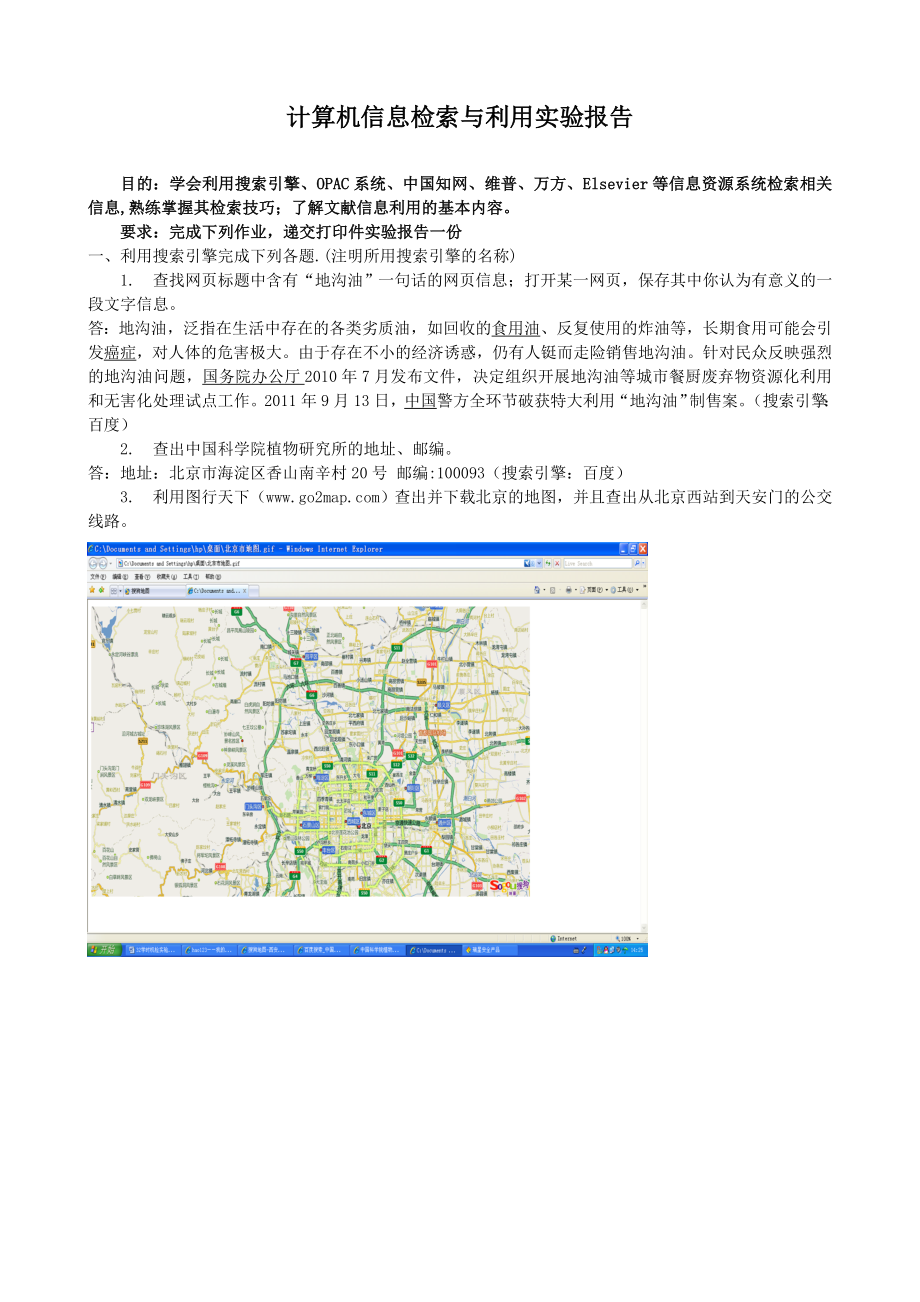 32学时机检实验报告2.doc_第2页