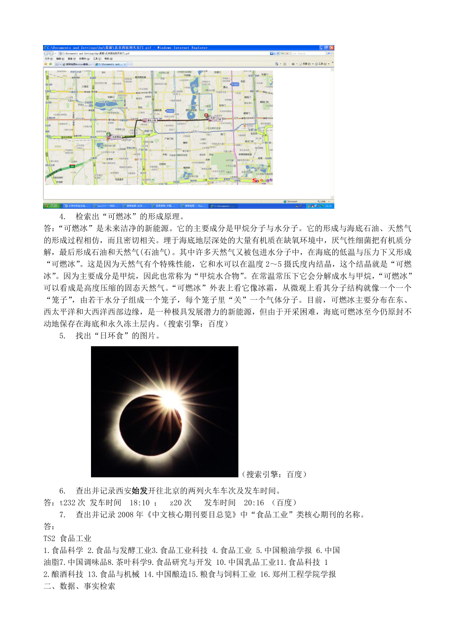 32学时机检实验报告2.doc_第3页