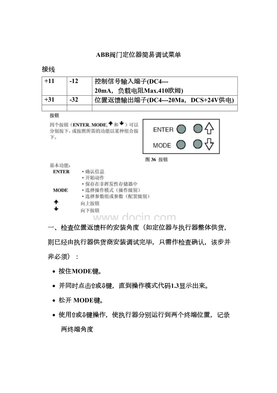 ABB阀门定位器调试.docx_第2页