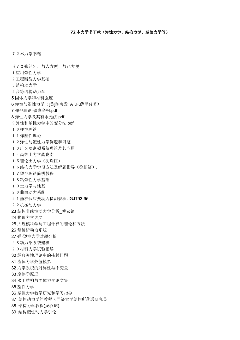 72本力学书下载.doc_第1页