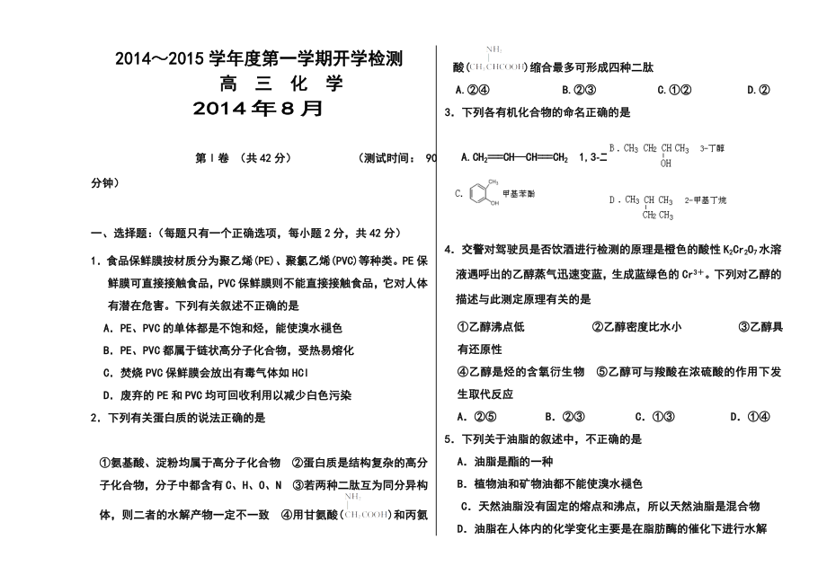 北京市重点中学高三8月开学测试化学试题及答案.doc_第1页