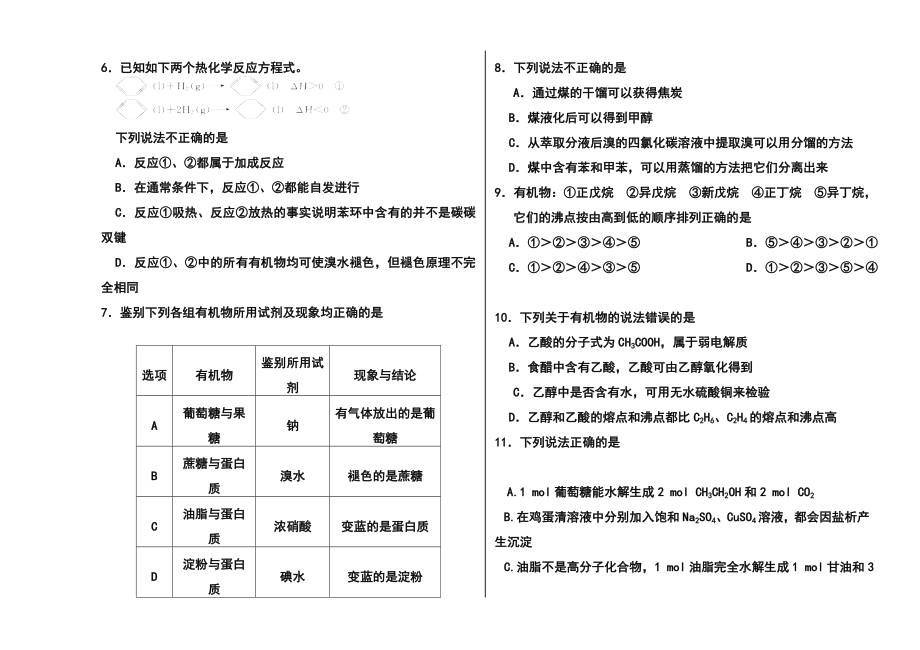 北京市重点中学高三8月开学测试化学试题及答案.doc_第2页