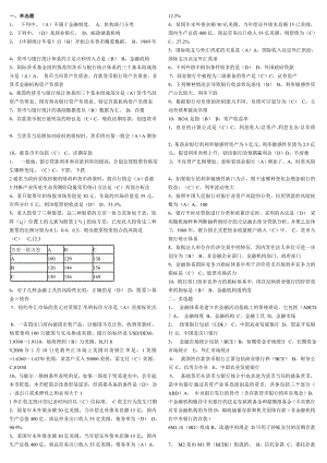 电大金融统计分析形成性考核册作业14.doc