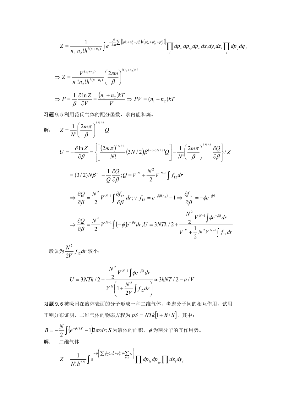 汪志诚热力学统计物理的习题答案（第9章） .doc_第2页