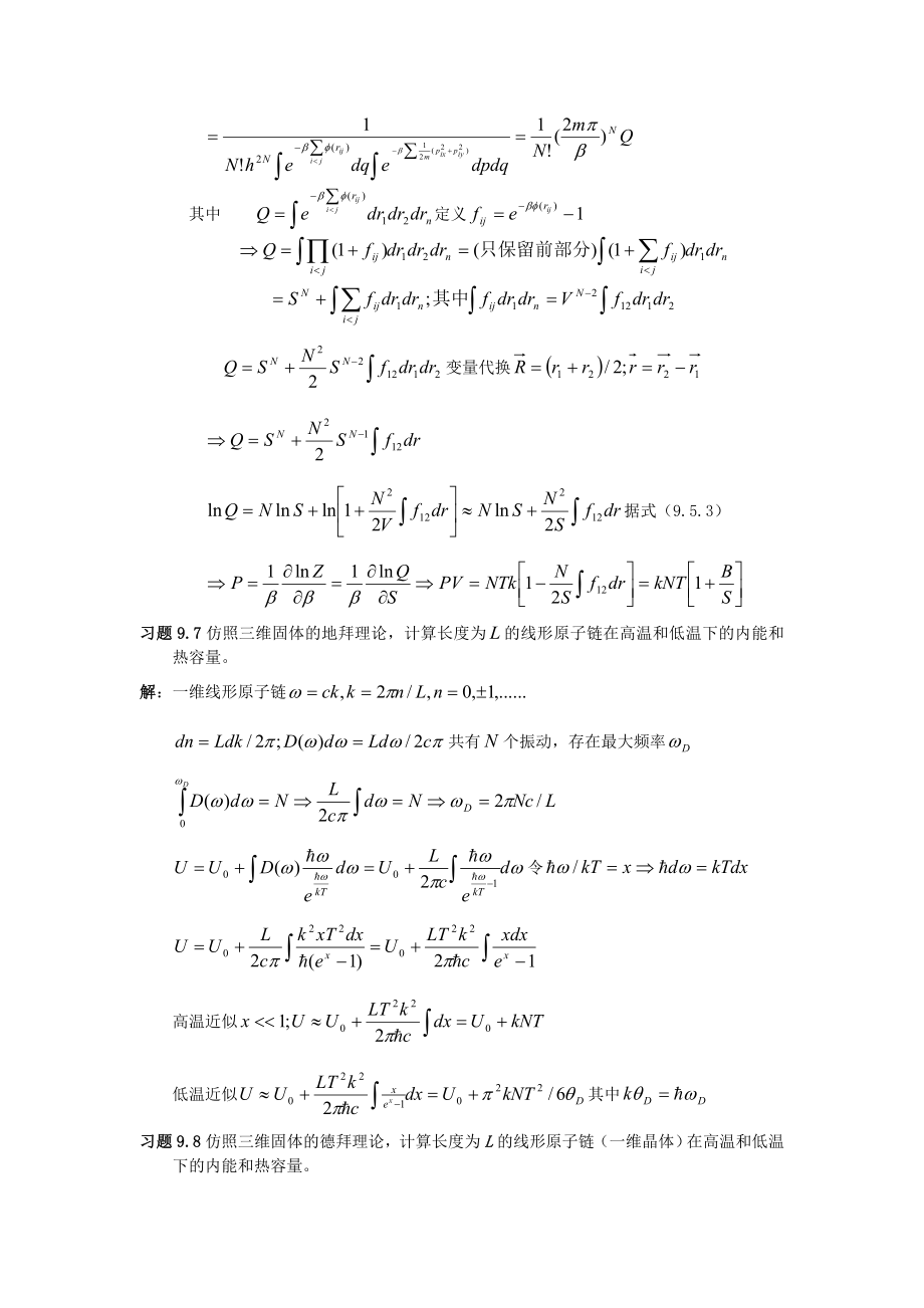 汪志诚热力学统计物理的习题答案（第9章） .doc_第3页