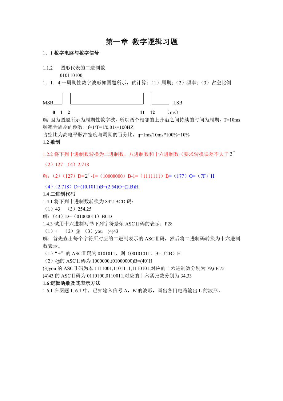 数电课后答案康华光第五版(完整).doc_第1页