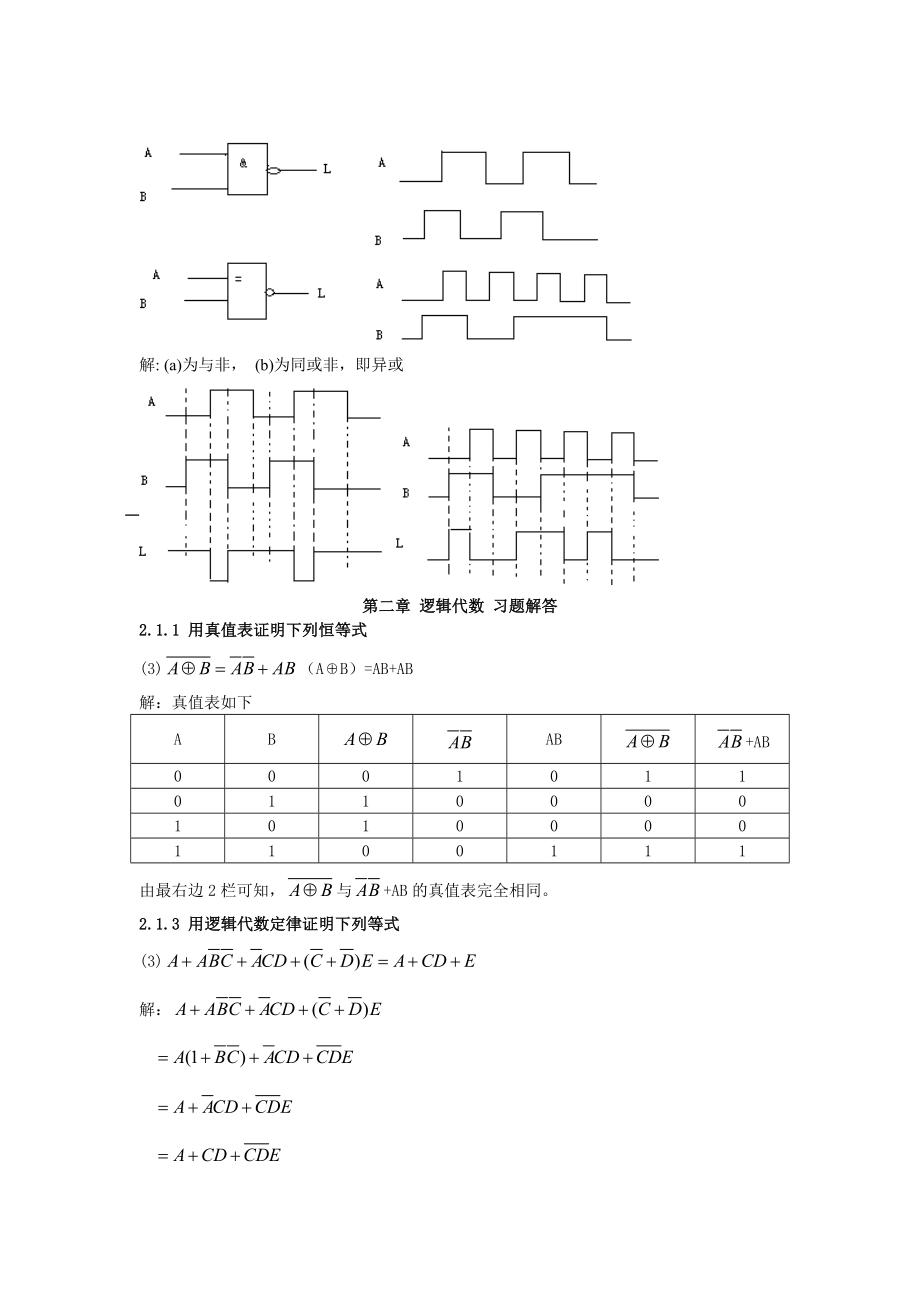 数电课后答案康华光第五版(完整).doc_第2页