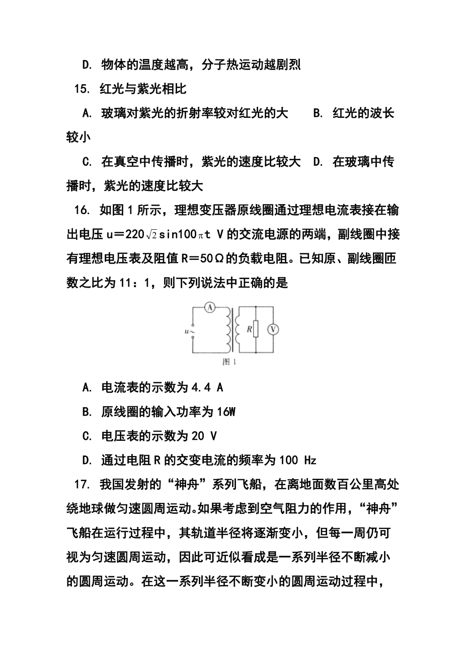 北京市高三综合能力测试（二）（东城区普通校零模）物理试题及答案.doc_第2页