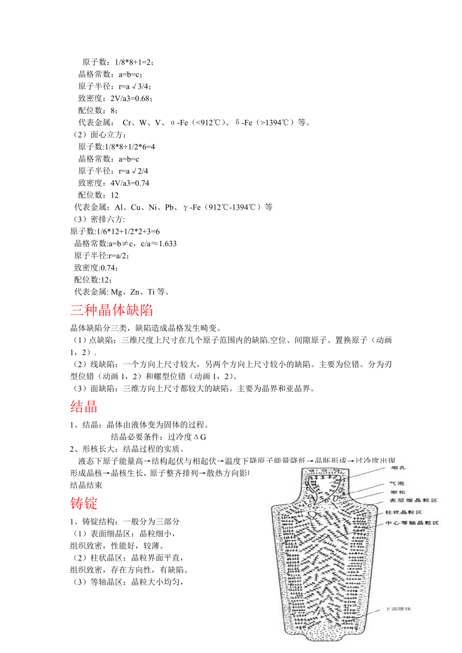 金属材料及热处理教学绪论讲义.doc_第2页