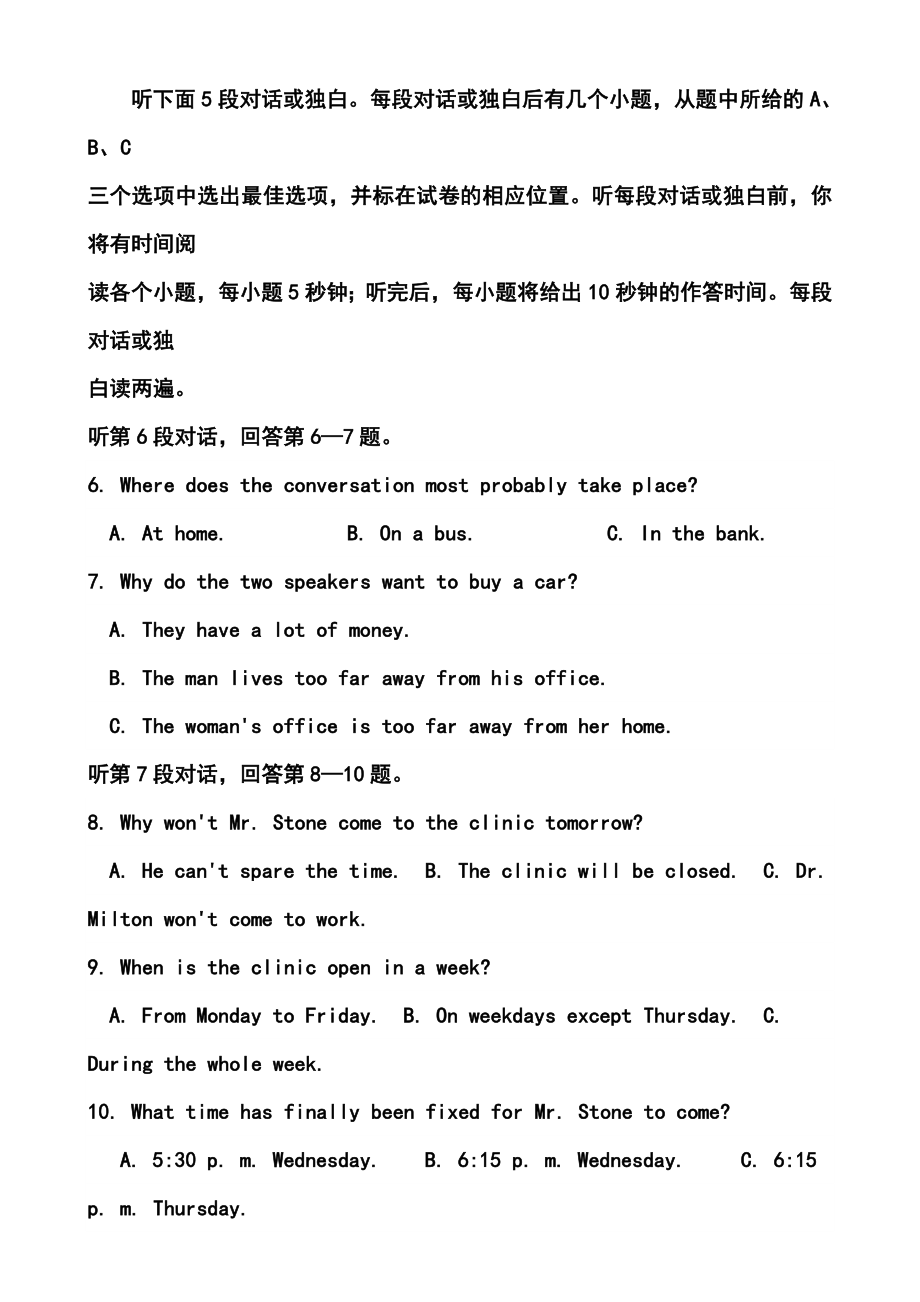 江苏省扬州中学高三下学期4月周练英语试题及答案.doc_第2页