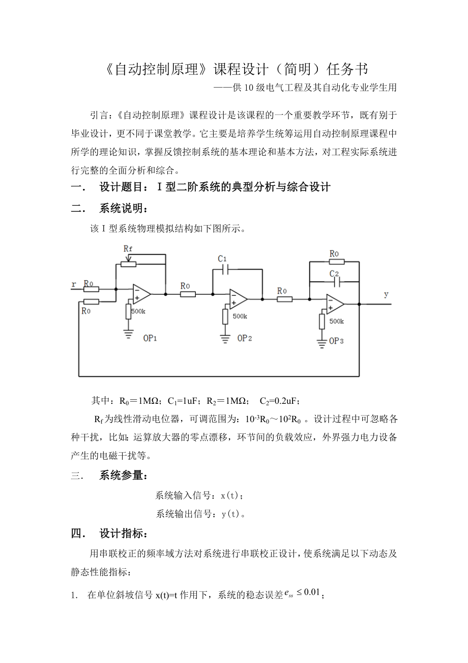 Ｉ型二阶系统的典型分析与综合设计.doc_第2页