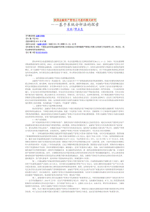 我国金融资产管理公司盈利模式研究.doc