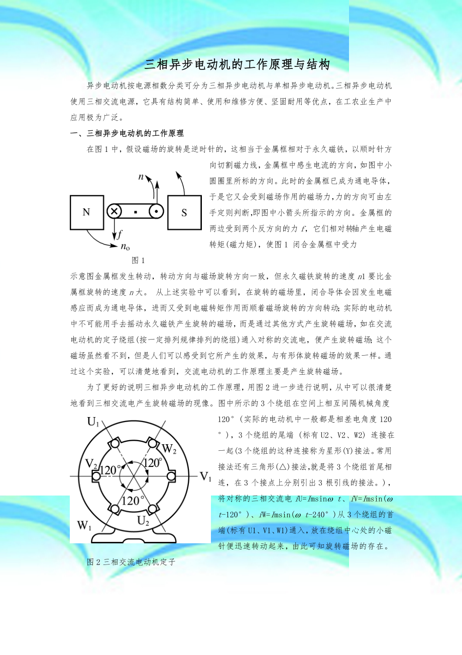 三相异步电动机的工作原理与结构.doc_第3页