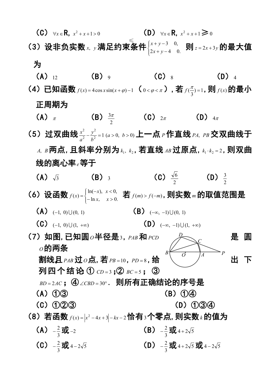 天津市和平区高三第二次模拟考试文科数学试题及答案.doc_第2页