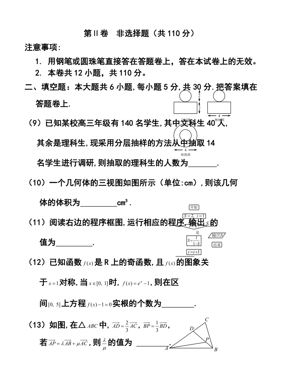 天津市和平区高三第二次模拟考试文科数学试题及答案.doc_第3页