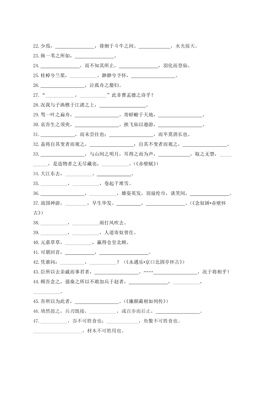 浙江省高中语文学业水平测试名句默写积累：(必修1—5).doc_第2页