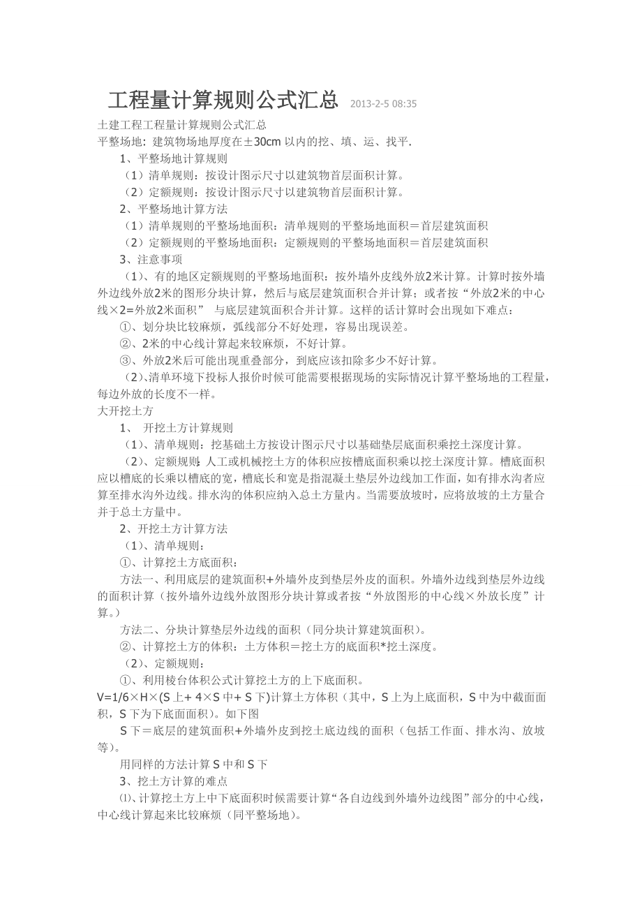 工程量计算规则公式汇总复杂图形计算.doc_第1页