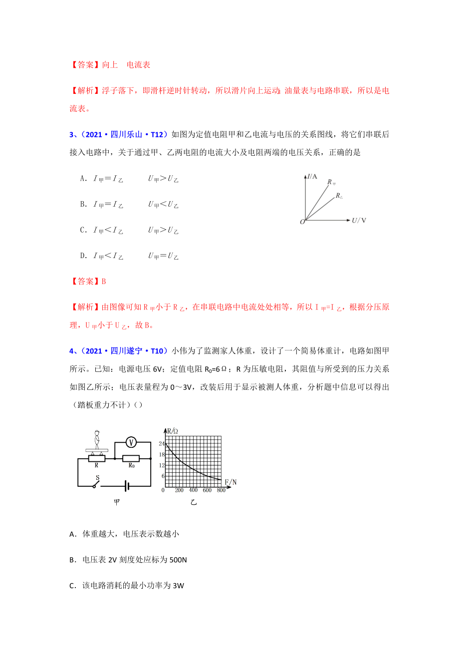 2021年全国中考物理真题分类汇编专题：14欧姆定律(含解析).docx_第2页