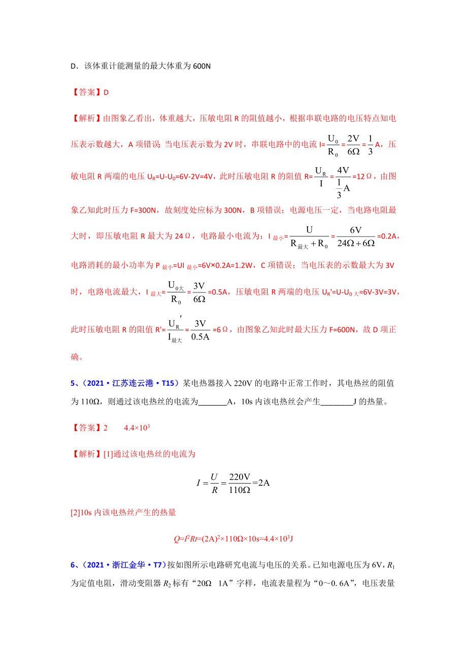 2021年全国中考物理真题分类汇编专题：14欧姆定律(含解析).docx_第3页