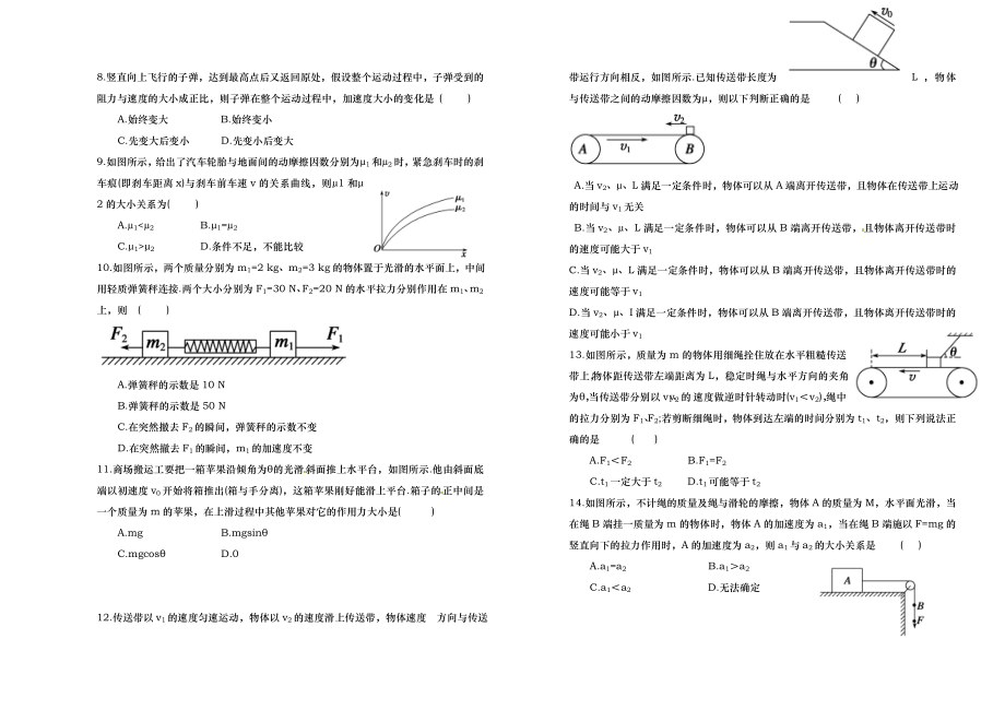 力学习题精选一(力和运动)(无答案).doc_第2页