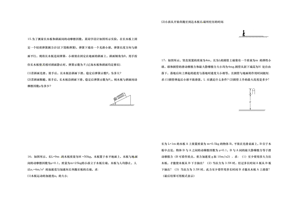 力学习题精选一(力和运动)(无答案).doc_第3页