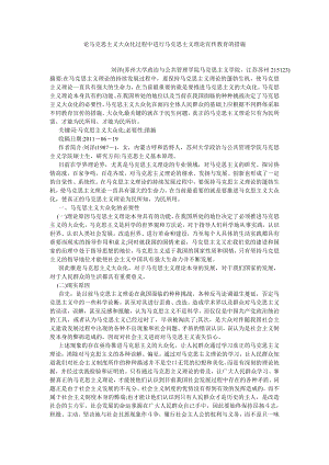 马克思主义论文论马克思主义大众化过程中进行马克思主义理论宣传教育的措施.doc